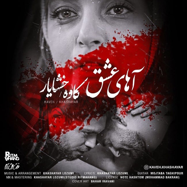 دانلود آهنگ آهای عشق